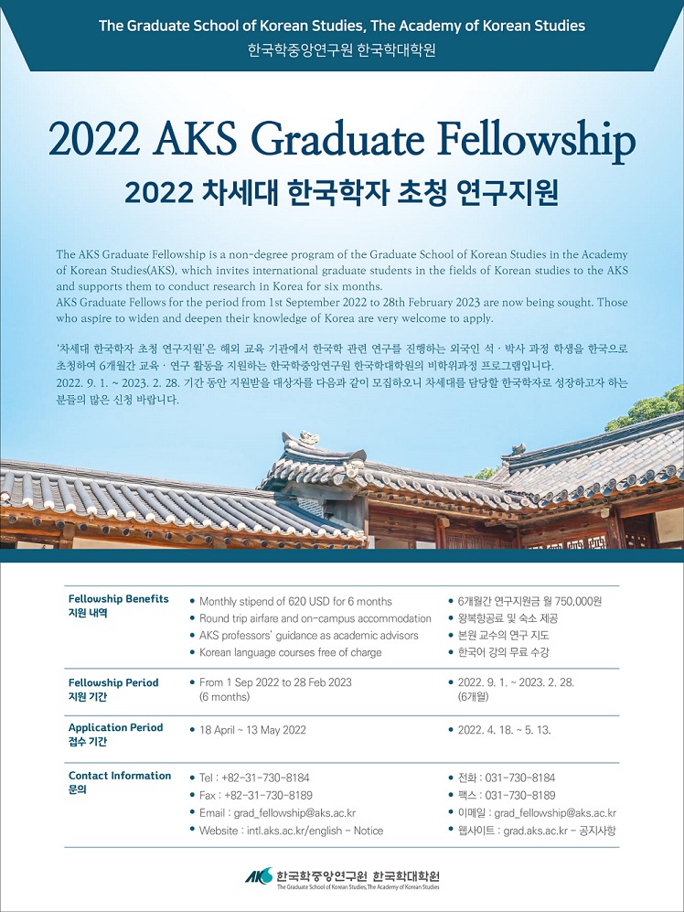 2022 AKS Graduate Fellowship